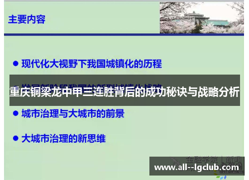 重庆铜梁龙中甲三连胜背后的成功秘诀与战略分析 重庆铜梁龙中甲三连胜背后的成功秘诀与战略分析