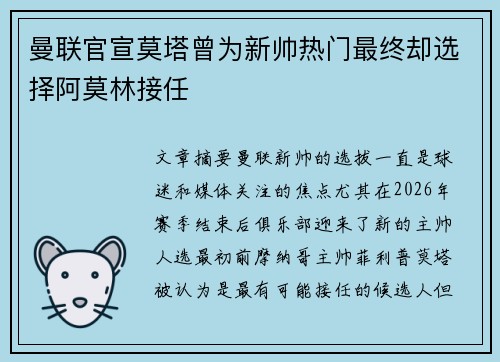 曼联官宣莫塔曾为新帅热门最终却选择阿莫林接任 曼联官宣莫塔曾为新帅热门最终却选择阿莫林接任