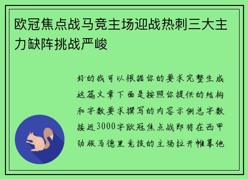 欧冠焦点战马竞主场迎战热刺三大主力缺阵挑战严峻 欧冠焦点战马竞主场迎战热刺三大主力缺阵挑战严峻